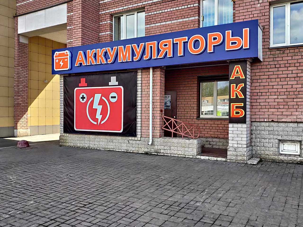 Вход в магазин аккумуляторы в Череповце на Раахе 48